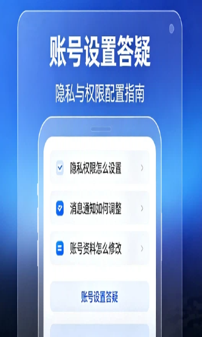 账号设置与隐私类
